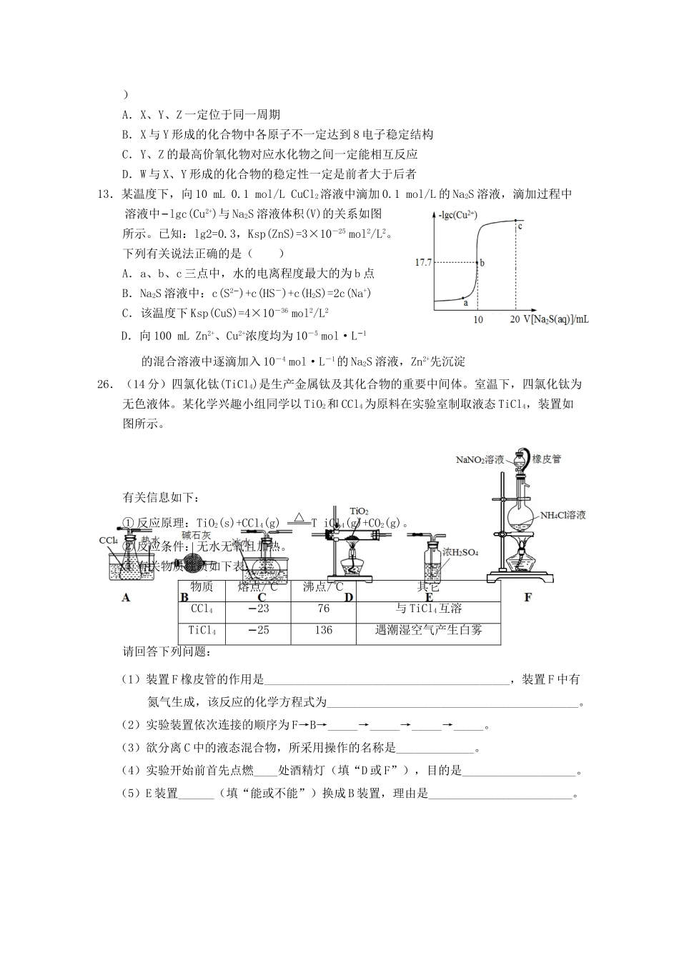 湖北省荆州市沙市区高三化学上学期第四次双周考试题-人教版高三全册化学试题_第2页