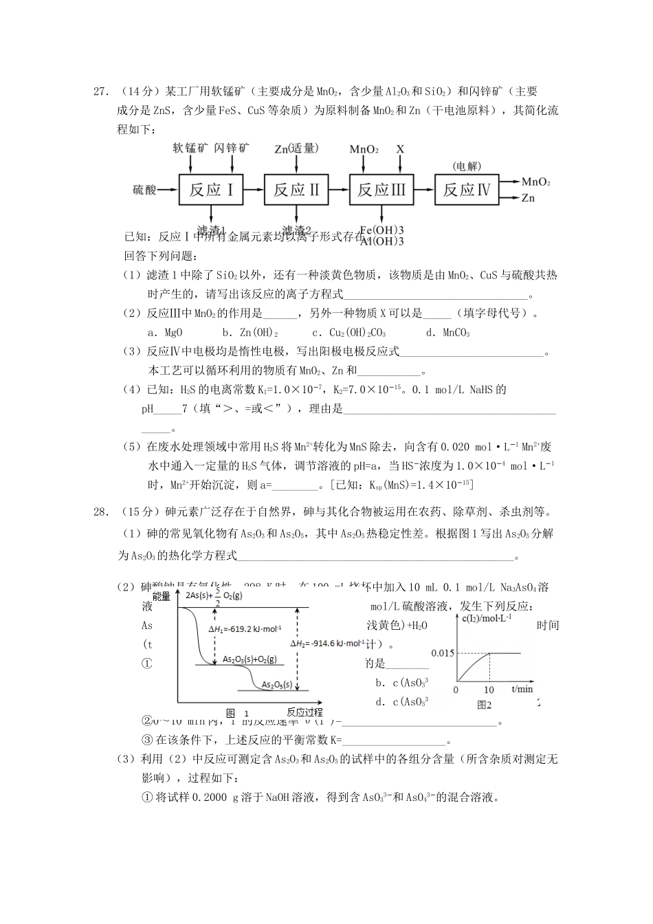 湖北省荆州市沙市区高三化学上学期第四次双周考试题-人教版高三全册化学试题_第3页