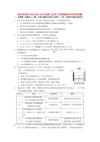 湖北省荆州市沙市区高三化学上学期第四次双周考试题-人教版高三全册化学试题