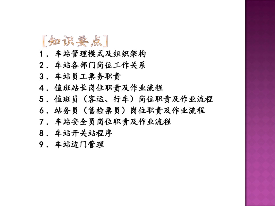 城市轨道交通客运组织项目6_第2页