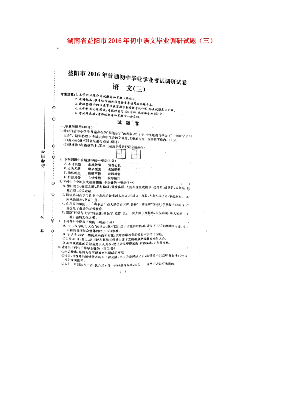 初中语文毕业调研试题(三)(扫描版，无答案) 试题_第1页