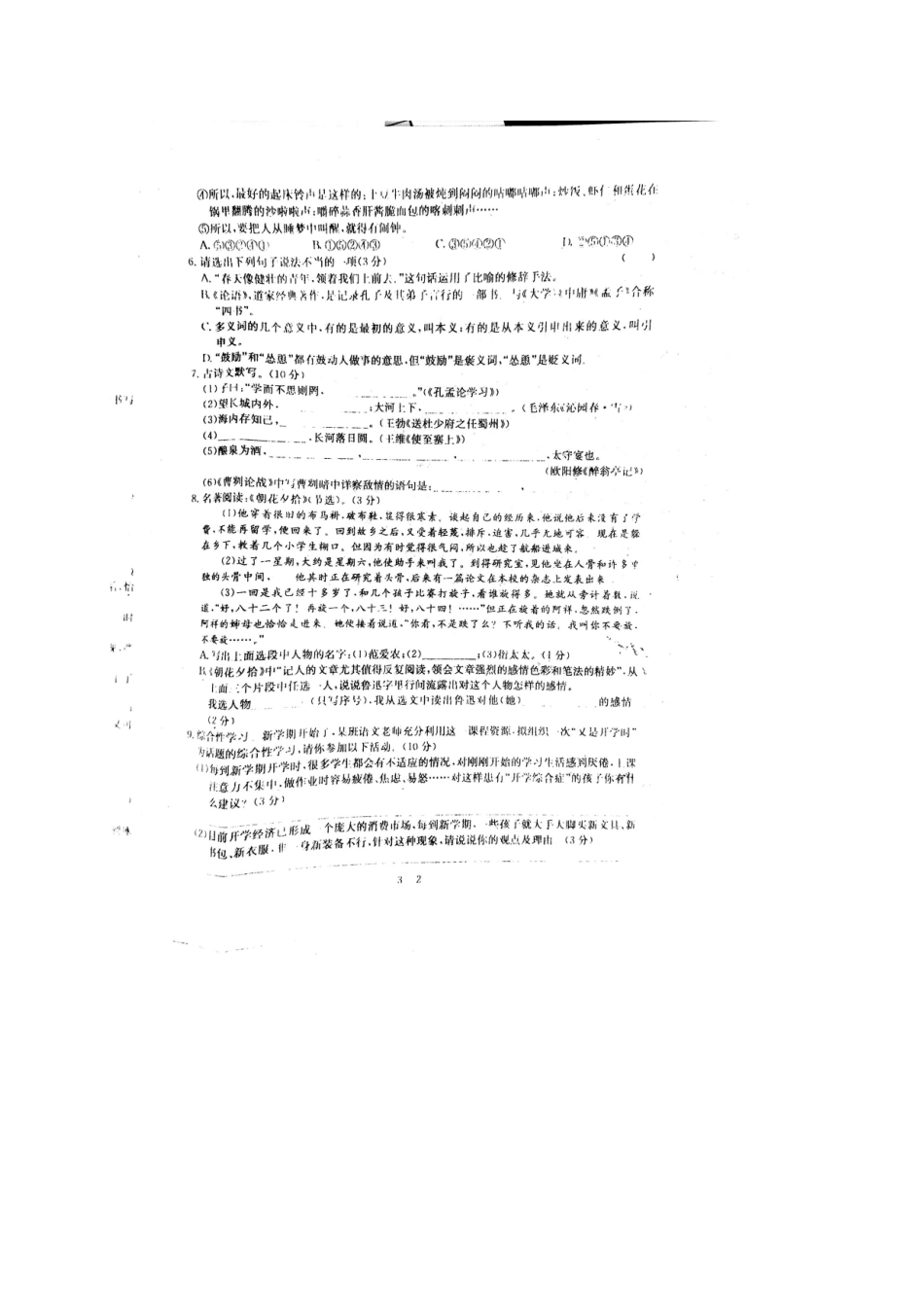 初中语文毕业调研试题(三)(扫描版，无答案) 试题_第2页