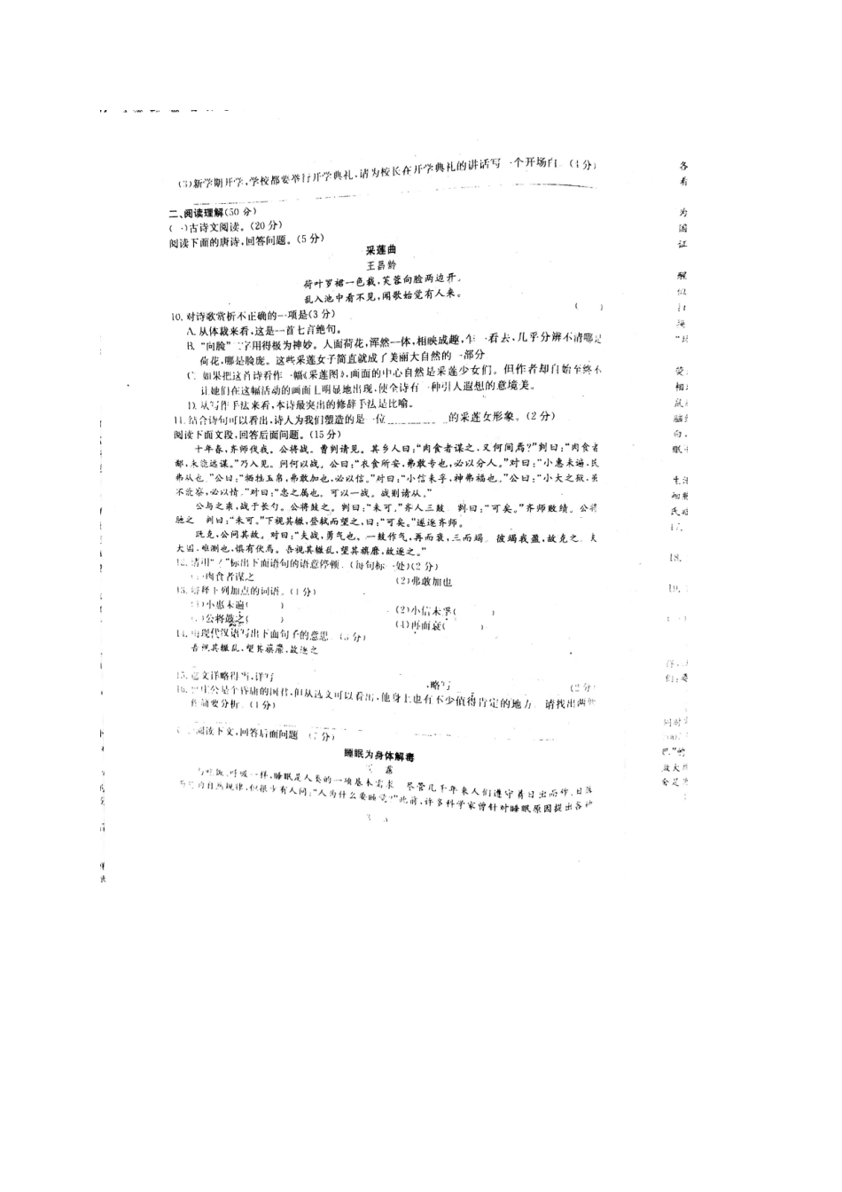初中语文毕业调研试题(三)(扫描版，无答案) 试题_第3页