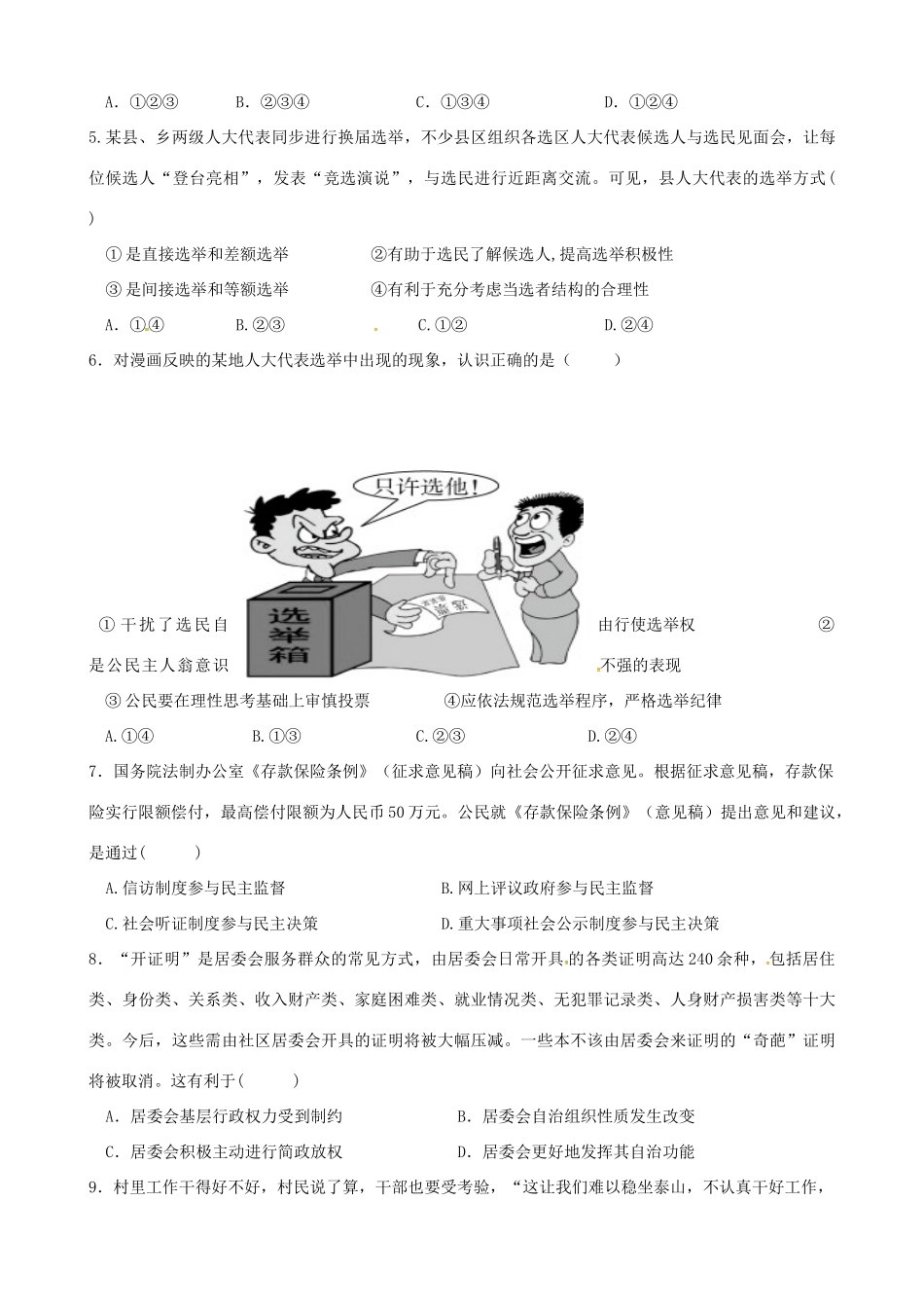 湖北省孝感市七校高一历史下学期期中试题-人教版高一全册历史试题_第2页