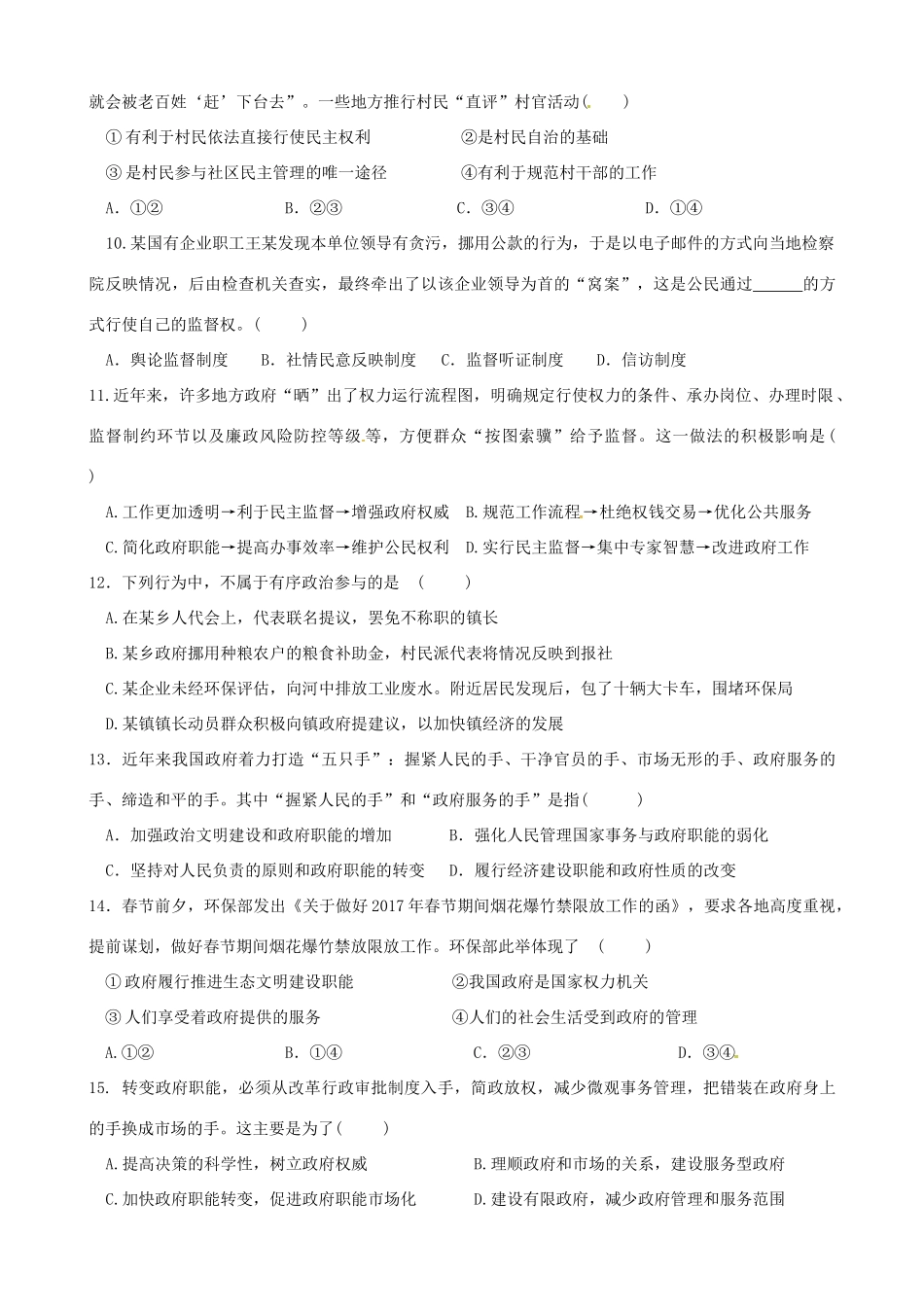 湖北省孝感市七校高一历史下学期期中试题-人教版高一全册历史试题_第3页