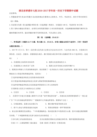 湖北省孝感市七校高一历史下学期期中试题-人教版高一全册历史试题