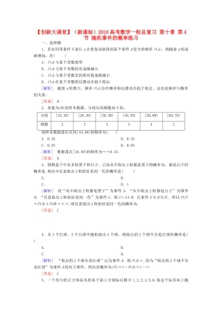 （新课标）高考数学一轮总复习 第十章 第4节 随机事件的概率练习-人教版高三全册数学试题