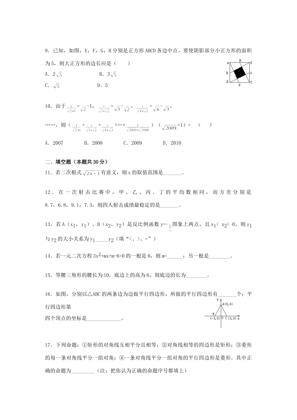 北京市东城区八年级数学第二学期期末试卷(无答案)人教新课标版 试题_第2页