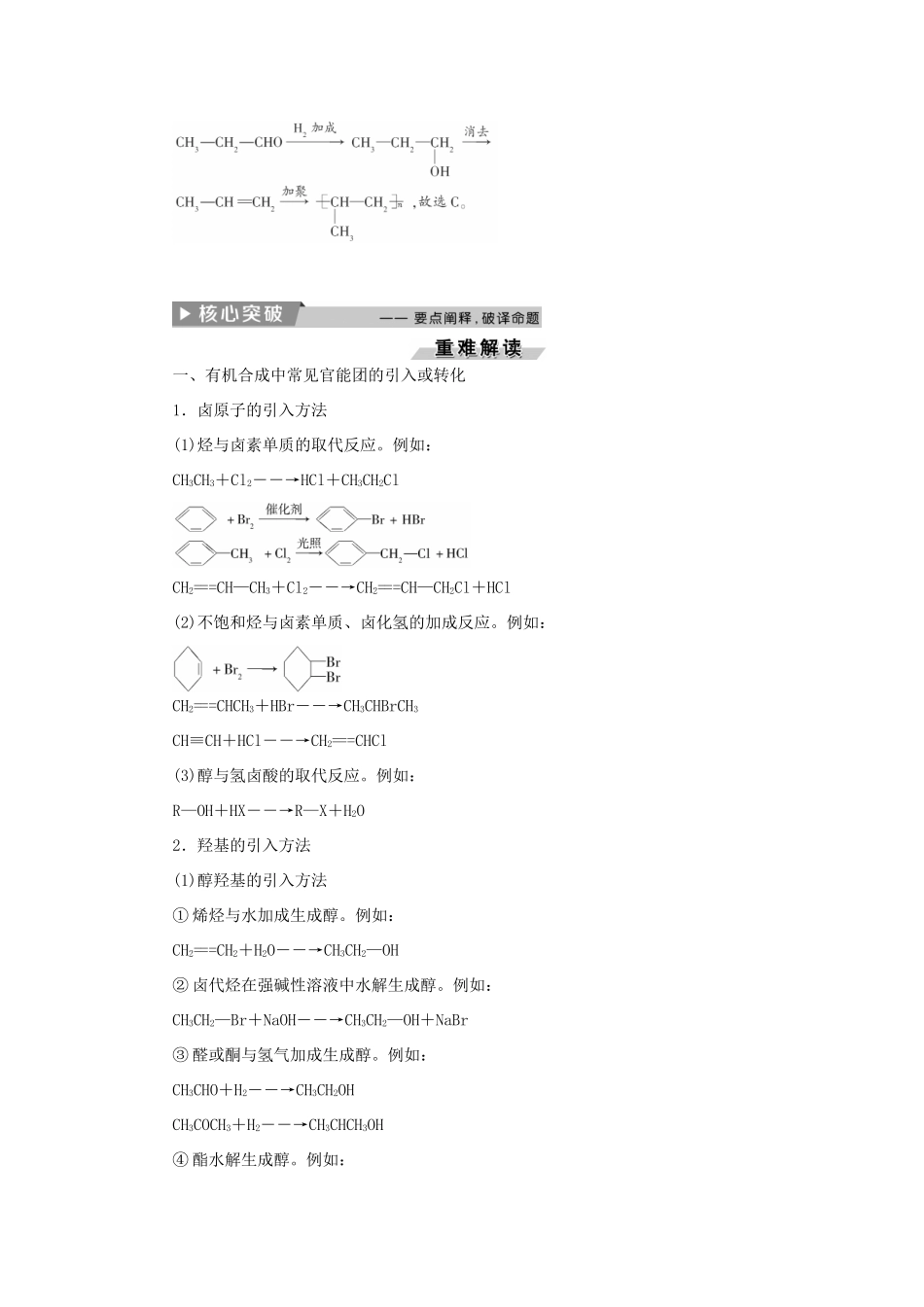 高中化学 第三章 烃的含氧衍生物 第四节 有机合成精选新题 新人教版选修5-新人教版高二选修5化学试题_第3页