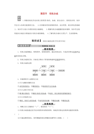 高中化学 第三章 烃的含氧衍生物 第四节 有机合成精选新题 新人教版选修5-新人教版高二选修5化学试题
