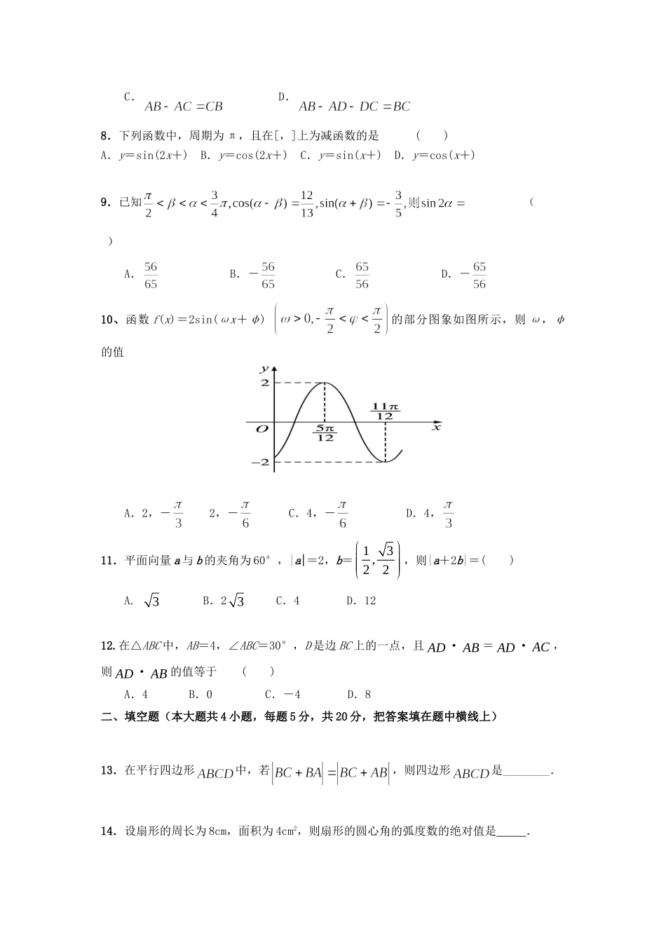 吉林省松原市高一数学下学期期中试卷_第2页