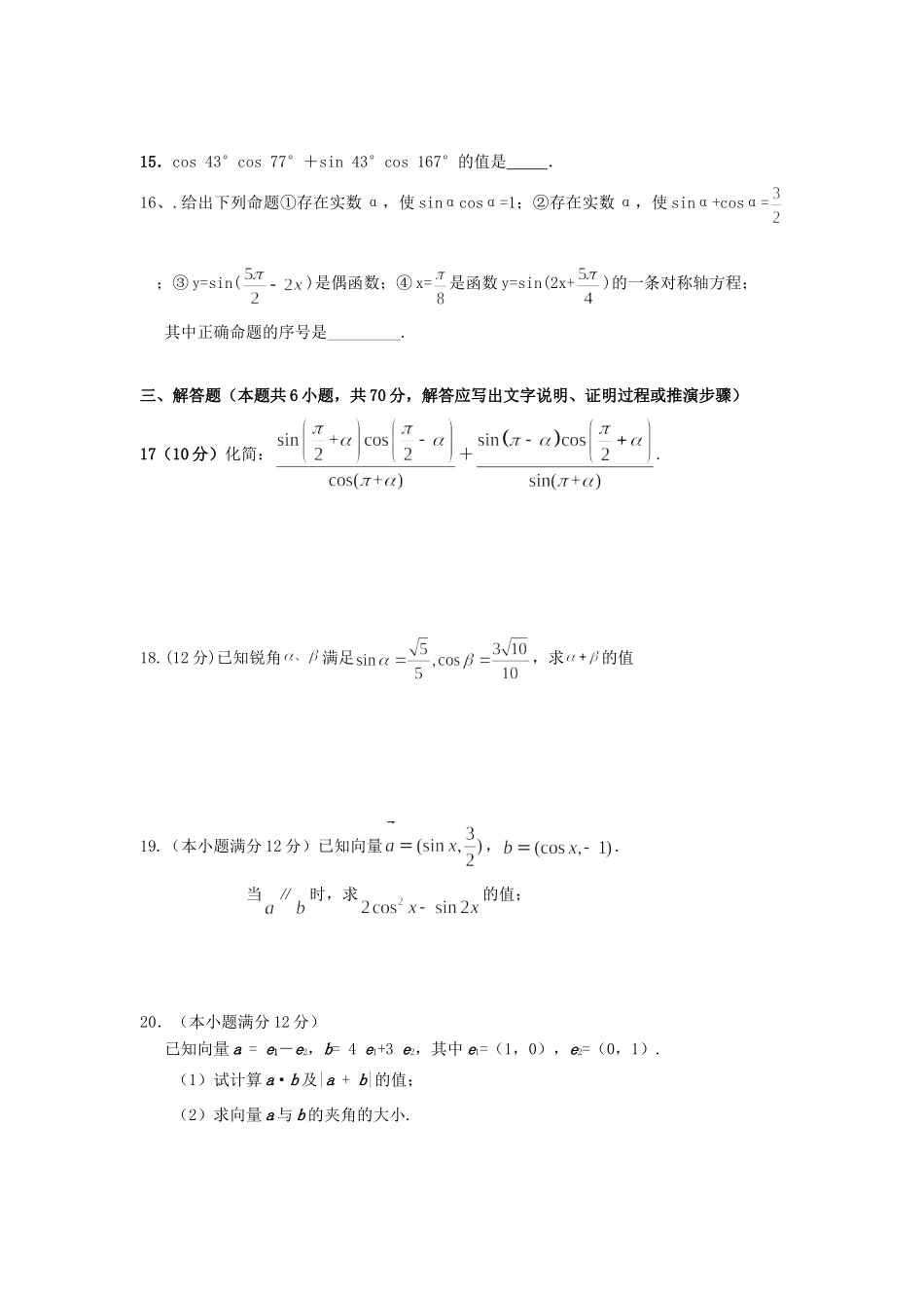 吉林省松原市高一数学下学期期中试卷_第3页