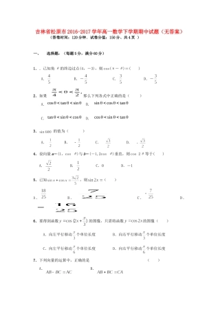吉林省松原市高一数学下学期期中试卷