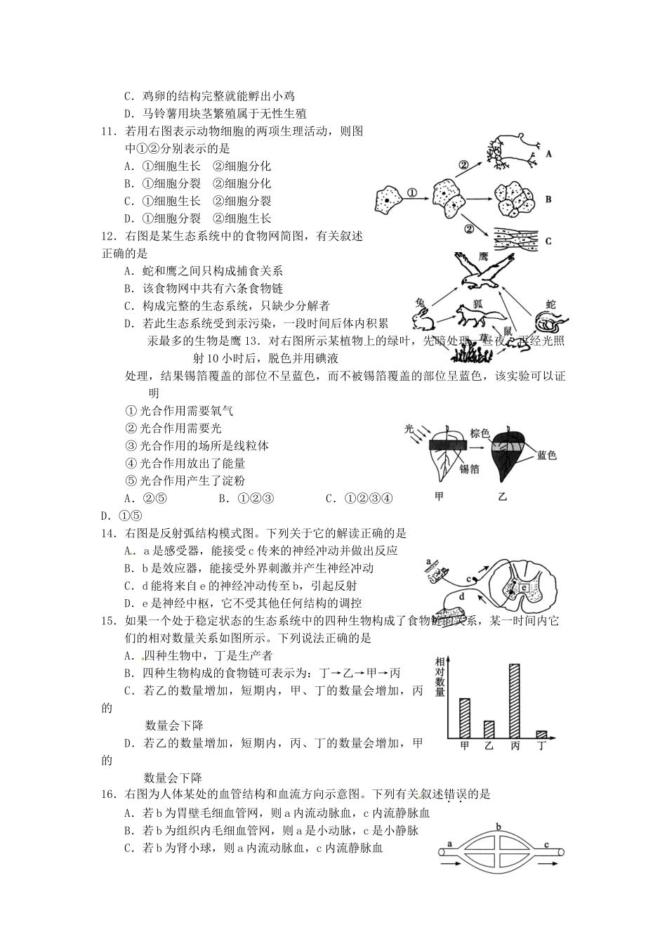 内蒙古鄂尔多斯市中考生物真题试题_第2页
