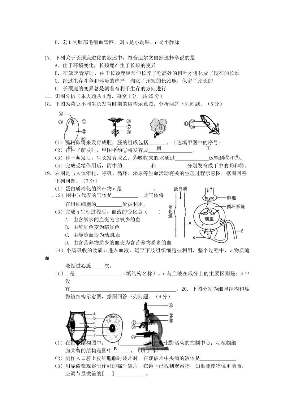 内蒙古鄂尔多斯市中考生物真题试题_第3页