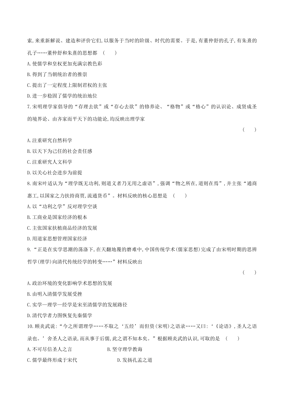 （通史版）高考历史一轮复习 阶段滚动月考卷(五)新人教版-新人教版高三全册历史试题_第2页