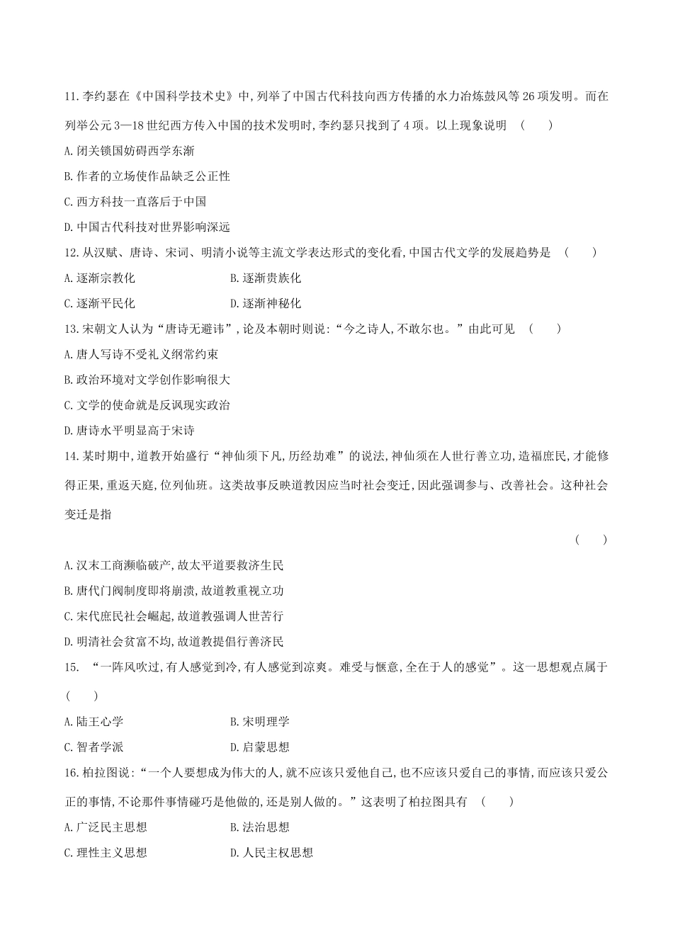 （通史版）高考历史一轮复习 阶段滚动月考卷(五)新人教版-新人教版高三全册历史试题_第3页