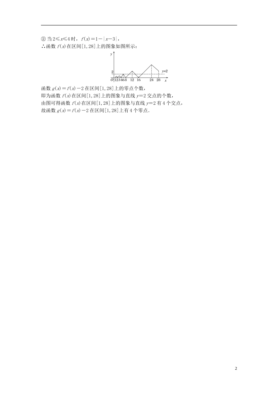 （江苏专用）高考数学 专题2 函数概念与基本初等函数 13 函数与方程 文-人教版高三全册数学试题_第2页