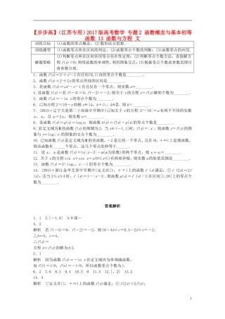 （江苏专用）高考数学 专题2 函数概念与基本初等函数 13 函数与方程 文-人教版高三全册数学试题