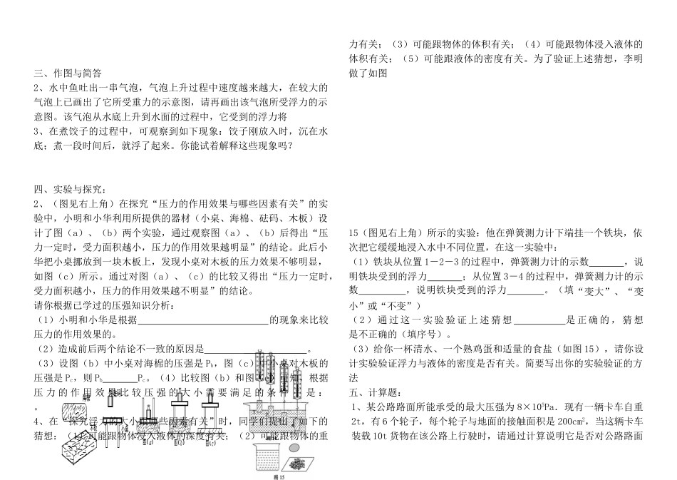 九年级物理 第十四章压强和浮力期末总复习试卷 人教新课标版试卷_第3页