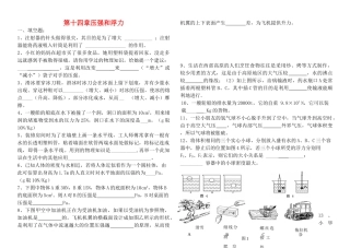 九年级物理 第十四章压强和浮力期末总复习试卷 人教新课标版试卷