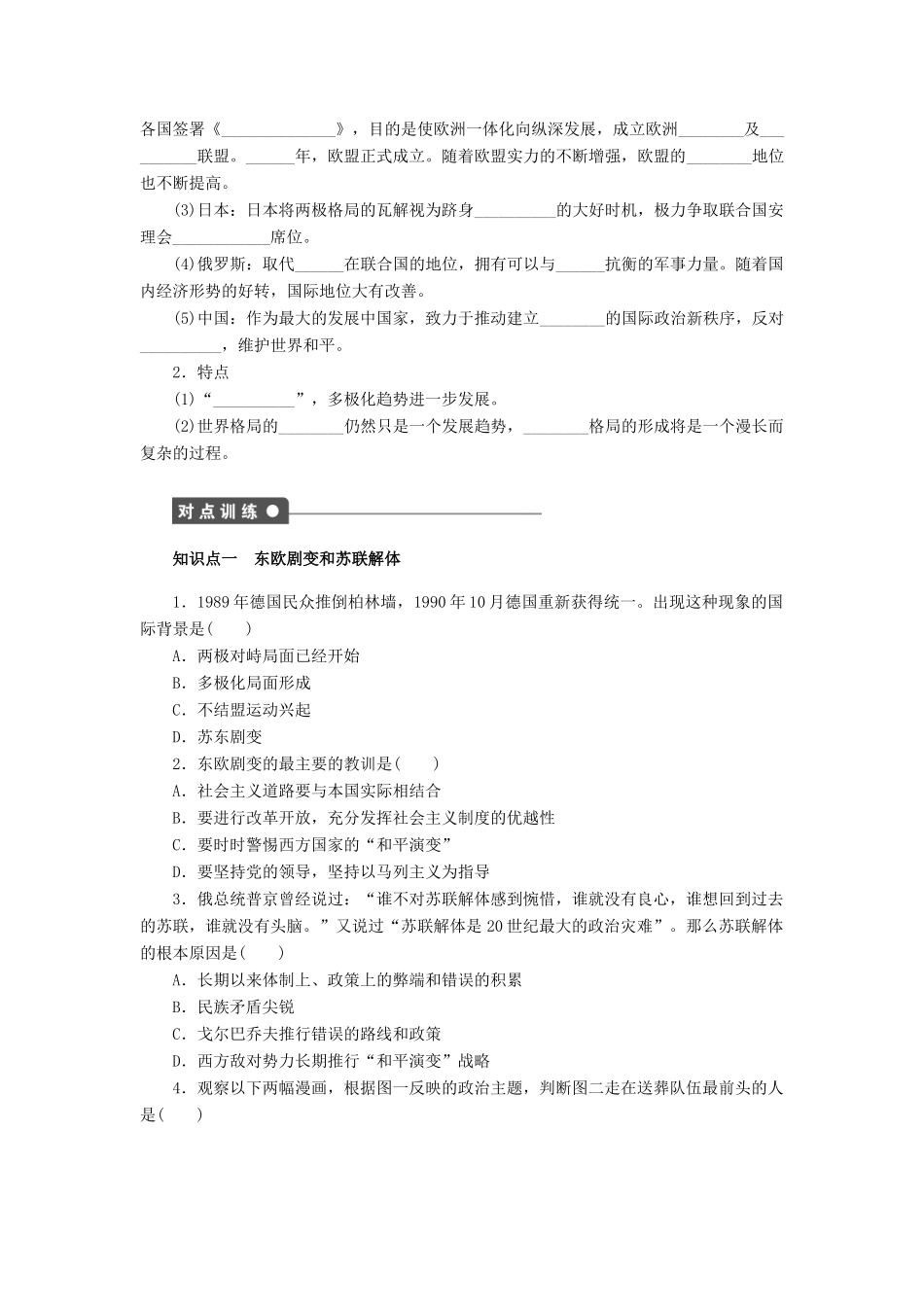 高中历史 第八单元 当今世界政治格局的多极化趋势 第27课 世纪之交的世界格局课时作业 新人教版必修1-新人教版高一必修1历史试题_第2页