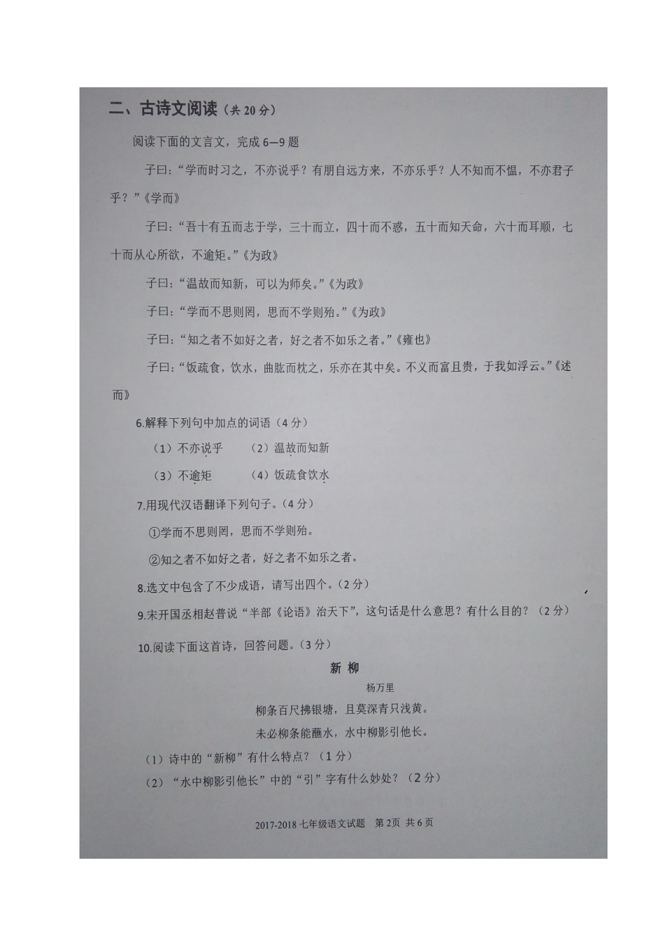 山东省济宁市金乡县七年级语文上学期期中教学质量检测试卷新人教版试卷_第2页
