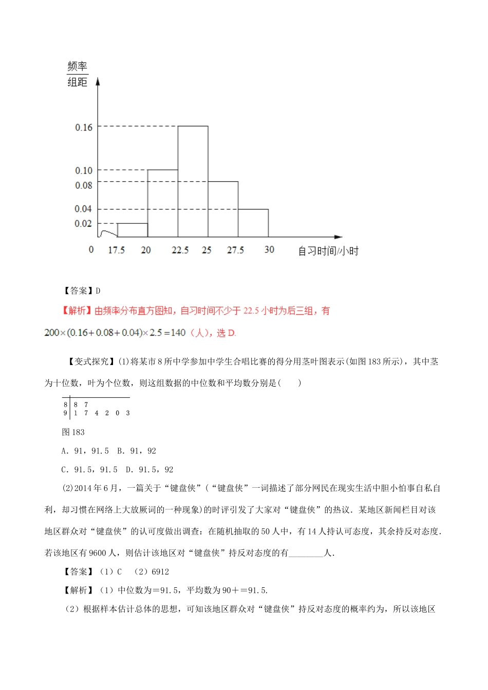 高考数学（考点解读命题热点突破）专题17 统计与统计案例 文-人教版高三全册数学试题_第2页