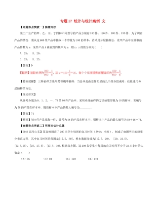 高考数学（考点解读命题热点突破）专题17 统计与统计案例 文-人教版高三全册数学试题