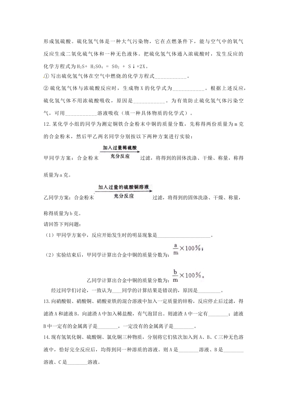 内蒙古包头市中考化学真题试题_第3页