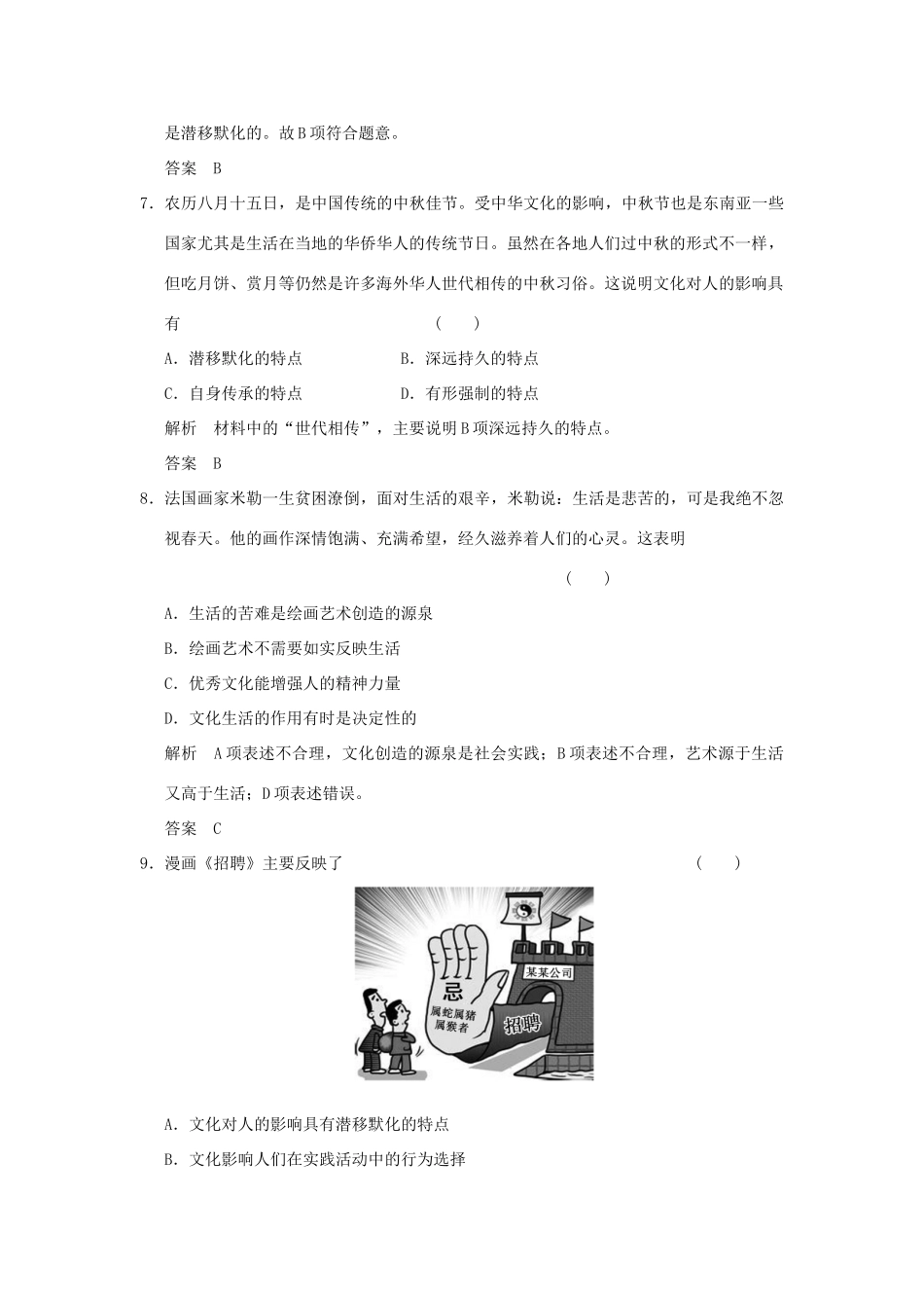 （浙江专用）高考政治一轮复习 第一单元 文化与生活 2 文化对人的影响训练 新人教版必修3-新人教版高三必修3政治试题_第2页