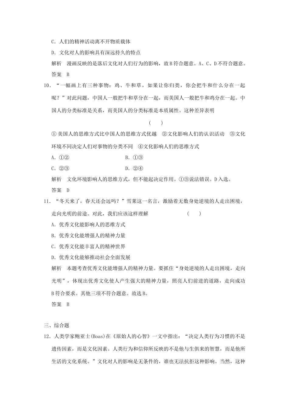 （浙江专用）高考政治一轮复习 第一单元 文化与生活 2 文化对人的影响训练 新人教版必修3-新人教版高三必修3政治试题_第3页