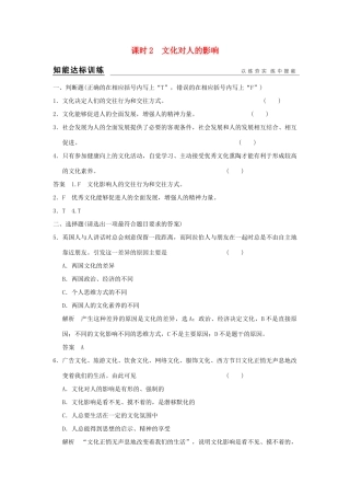 （浙江专用）高考政治一轮复习 第一单元 文化与生活 2 文化对人的影响训练 新人教版必修3-新人教版高三必修3政治试题