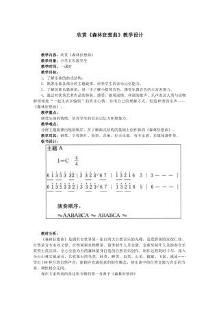 欣赏森林狂想曲教学设计