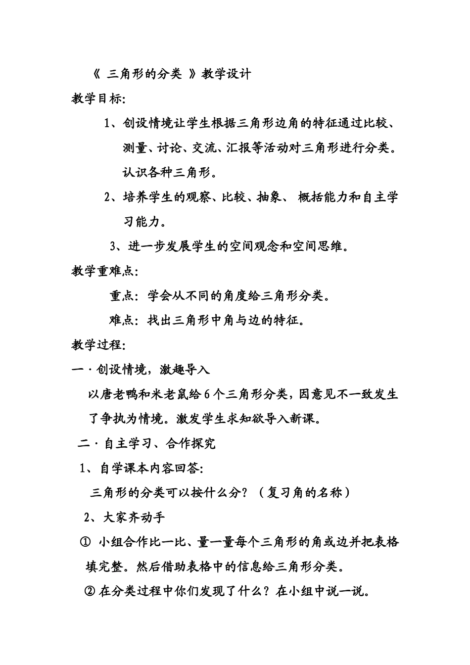 小学数学2011版本小学四年级《三角形的分类》教案_第1页