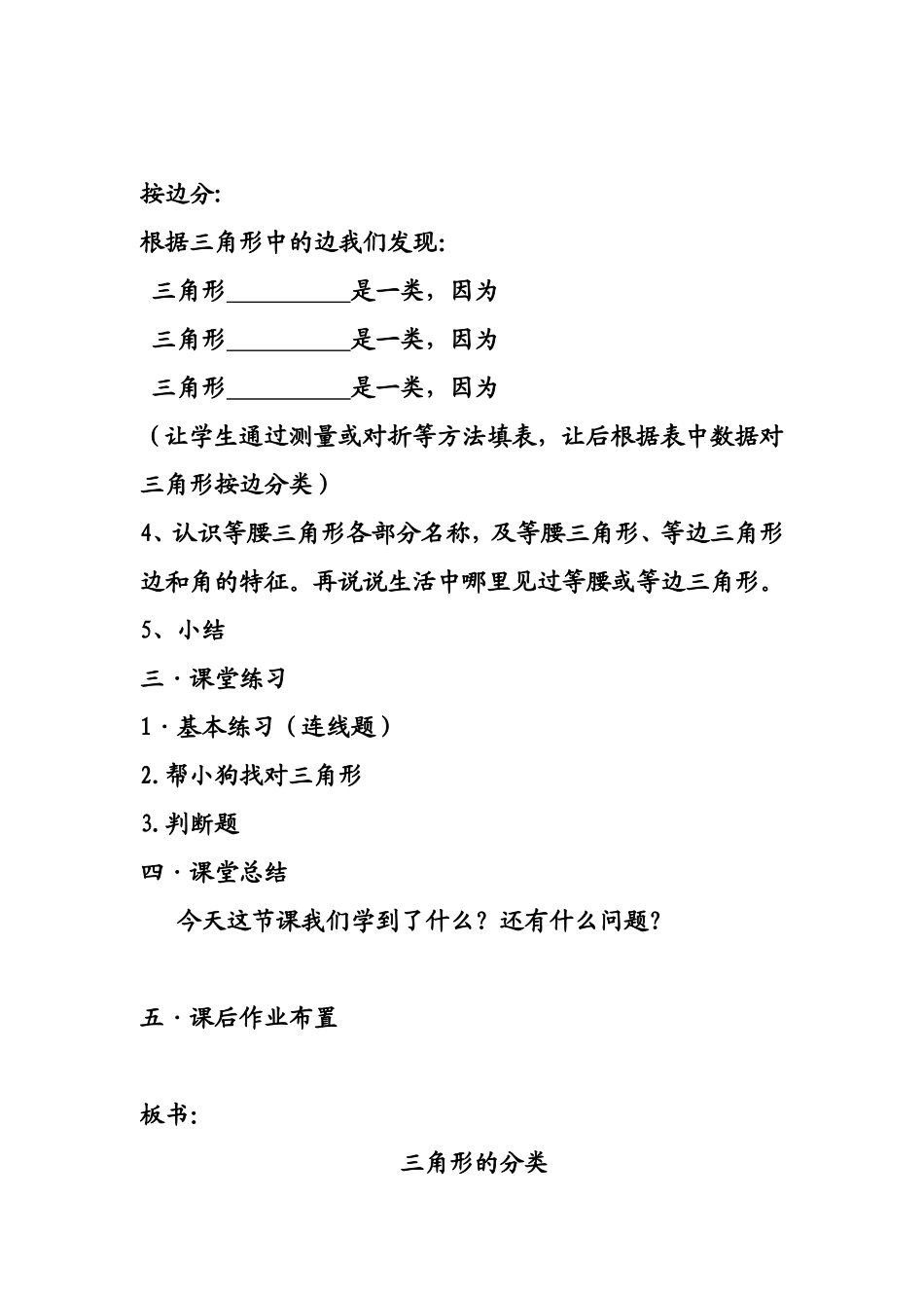 小学数学2011版本小学四年级《三角形的分类》教案_第3页