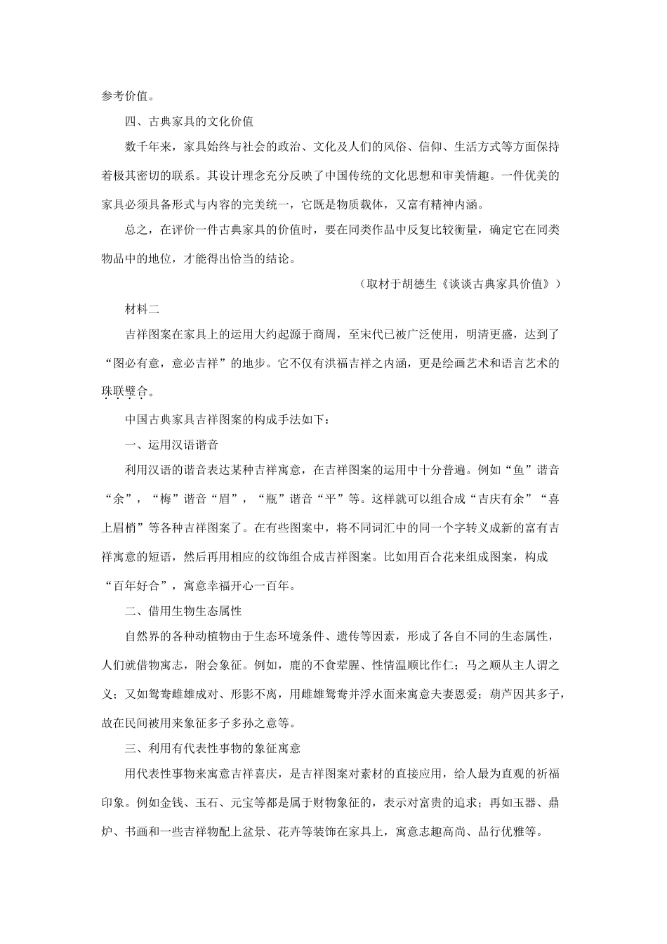 北京市海淀区清华附中高三语文上学期统练试题四含解析 试题_第2页