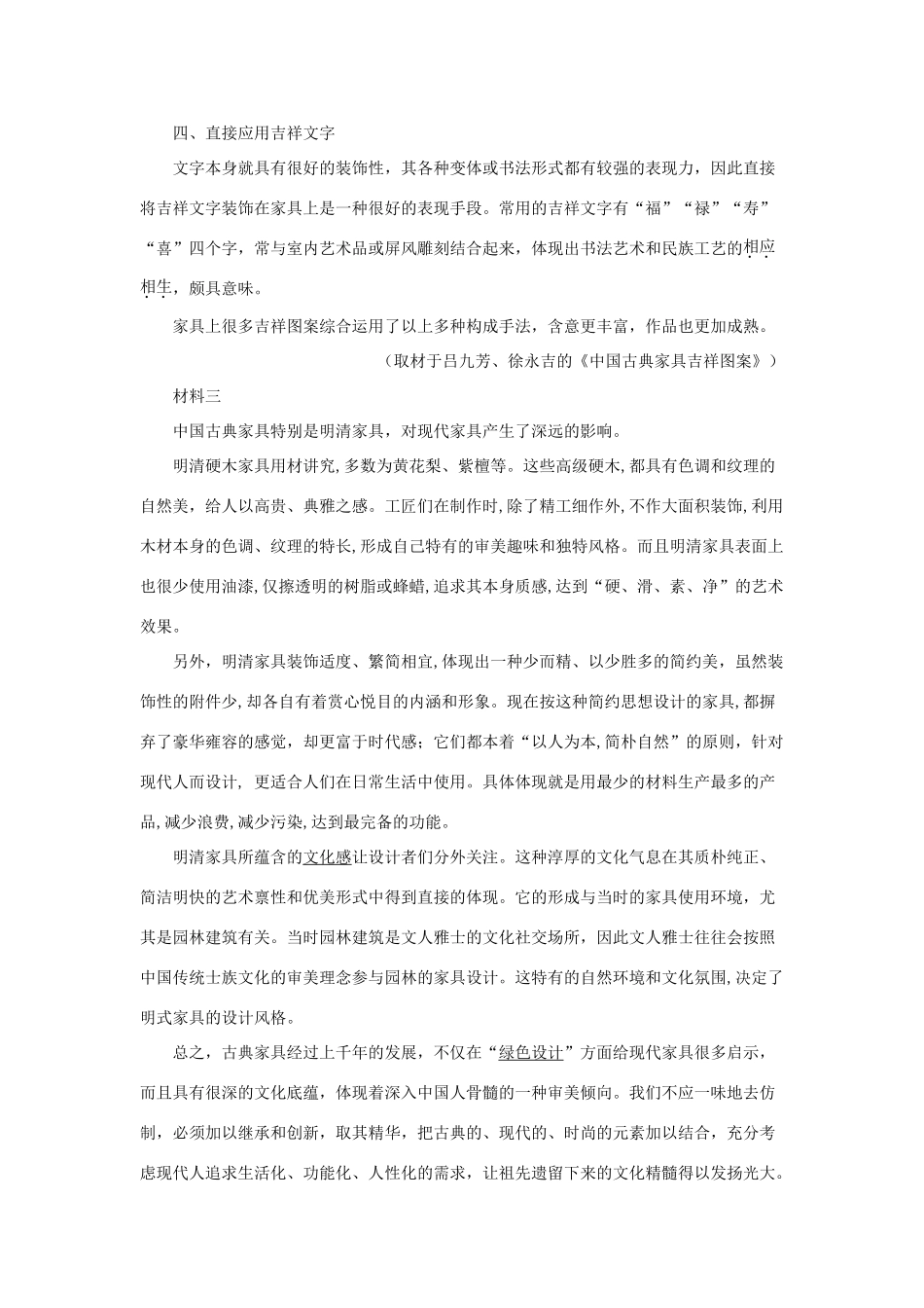 北京市海淀区清华附中高三语文上学期统练试题四含解析 试题_第3页