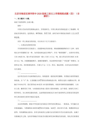 北京市海淀区清华附中高三语文上学期统练试题四含解析 试题