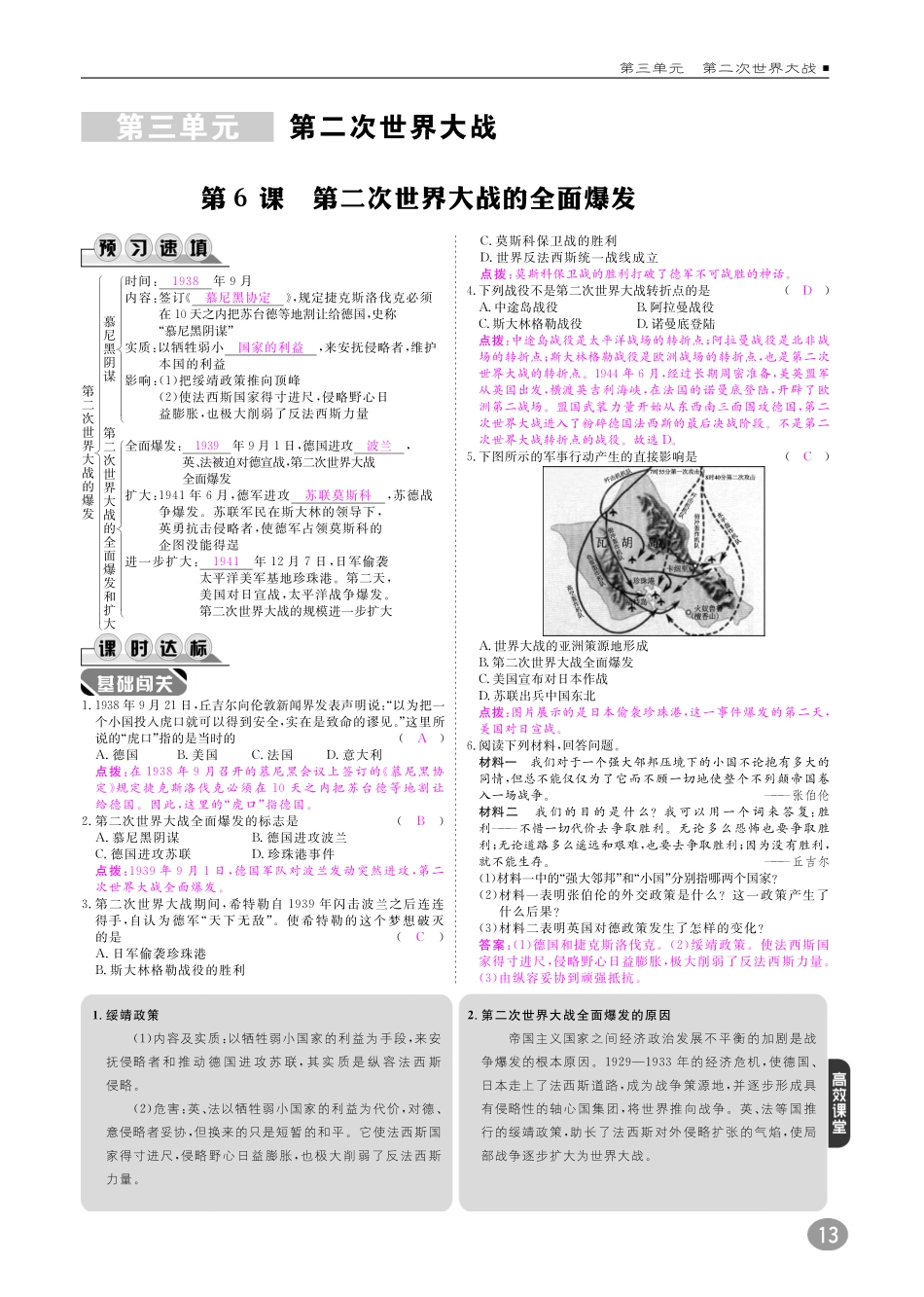 九年级历史下册 10分钟掌控课堂 第三单元 第二次世界大战 第6课 第二次世界大战的爆发(pdf) 新人教版试卷_第1页