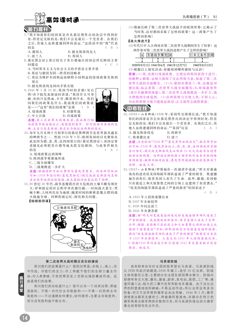 九年级历史下册 10分钟掌控课堂 第三单元 第二次世界大战 第6课 第二次世界大战的爆发(pdf) 新人教版试卷_第2页