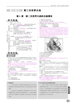 九年级历史下册 10分钟掌控课堂 第三单元 第二次世界大战 第6课 第二次世界大战的爆发(pdf) 新人教版试卷