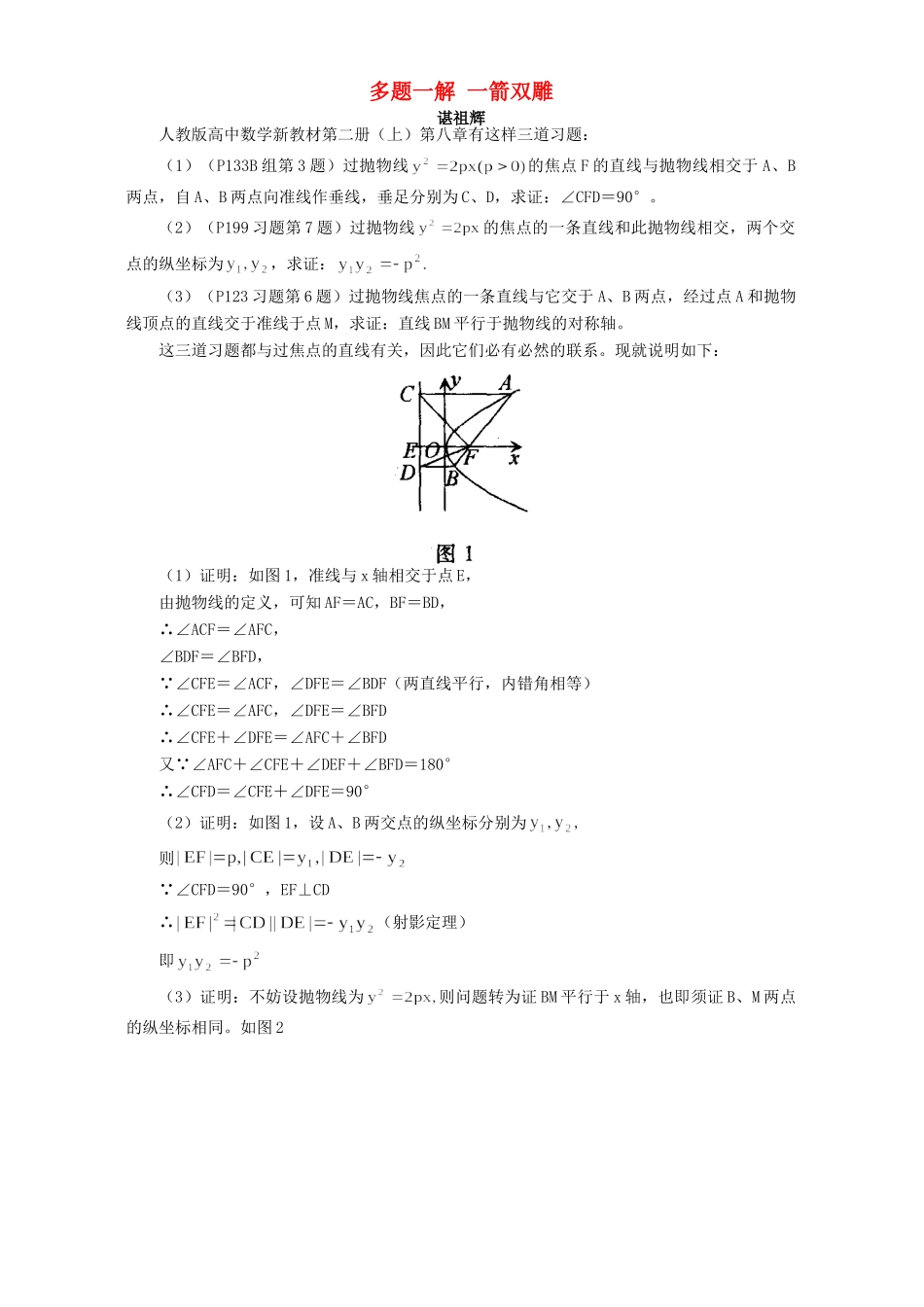 多题一解 一箭双雕 专题辅导试卷_第1页