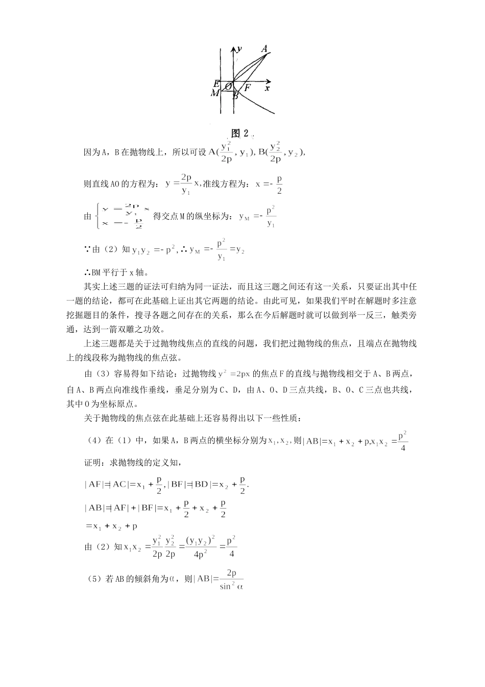 多题一解 一箭双雕 专题辅导试卷_第2页