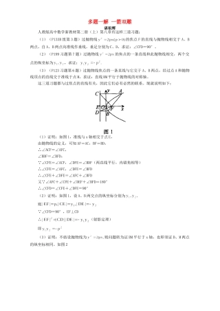 多题一解 一箭双雕 专题辅导试卷