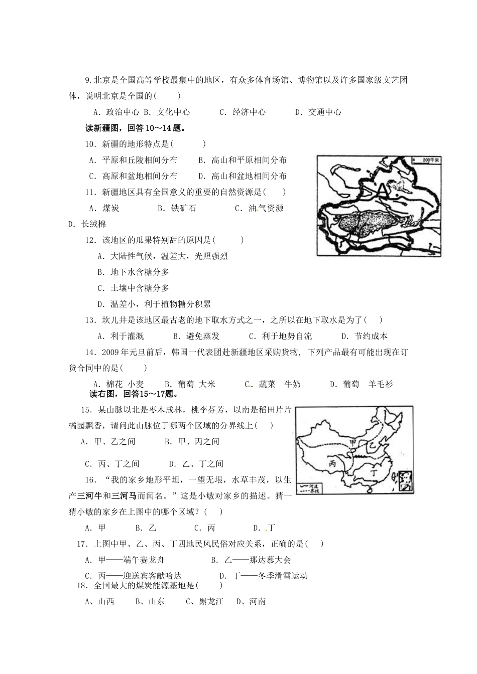 宁夏石嘴山市八年级地理下学期期末检测试卷_第2页
