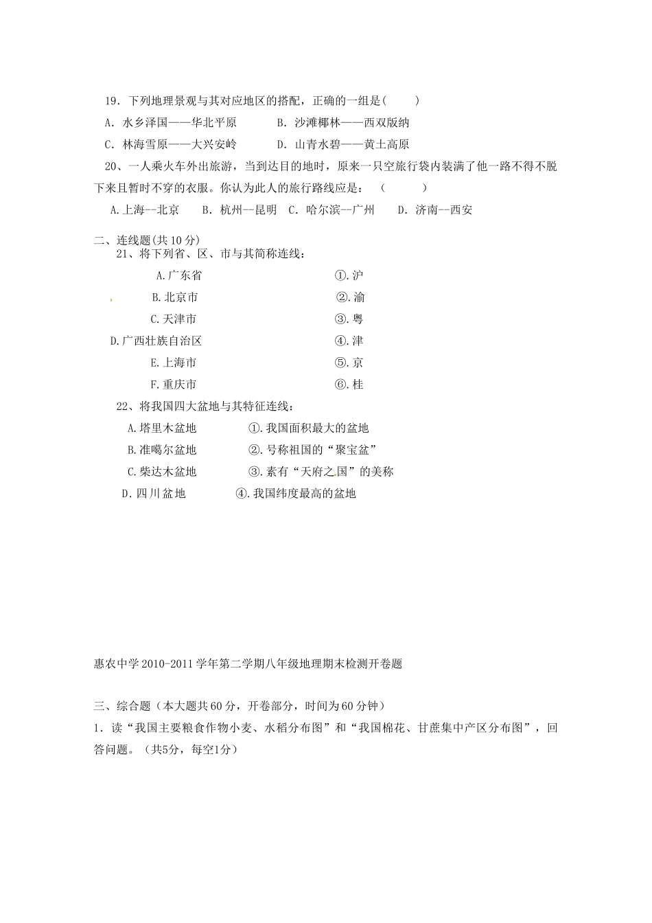 宁夏石嘴山市八年级地理下学期期末检测试卷_第3页