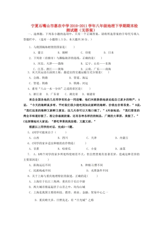 宁夏石嘴山市八年级地理下学期期末检测试卷