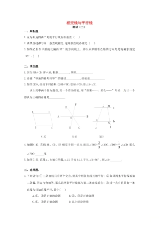 山东省德州市武城县四女寺镇七年级数学下册 第5章 相交线与平行线测试(二) 新人教版试卷