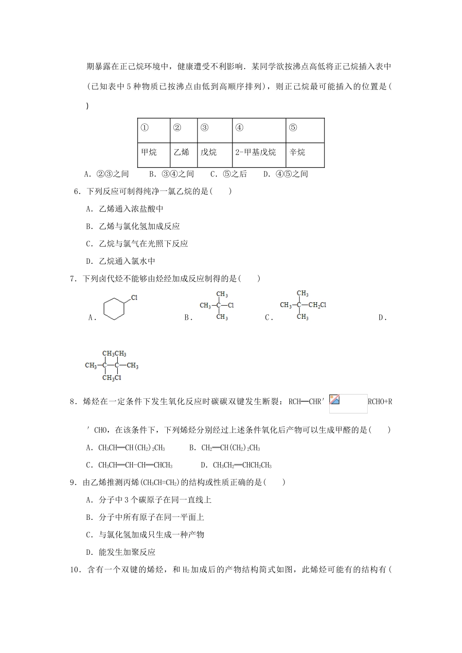 高中化学 第二章 烃和卤代烃 2.1.1 脂肪烃（1）课时测试 新人教版选修5-新人教版高二选修5化学试题_第2页